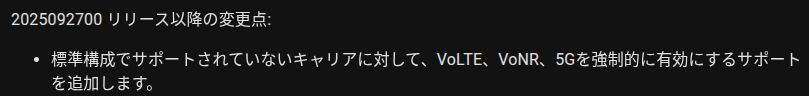 GrapheneOS の公式リリースノートにおける該当記述のスクリーンショット