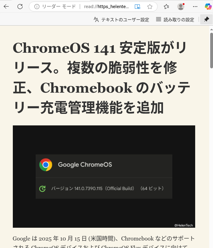 Microsoft Edge の「イマーシブリーダー」の画面のスクリーンショット