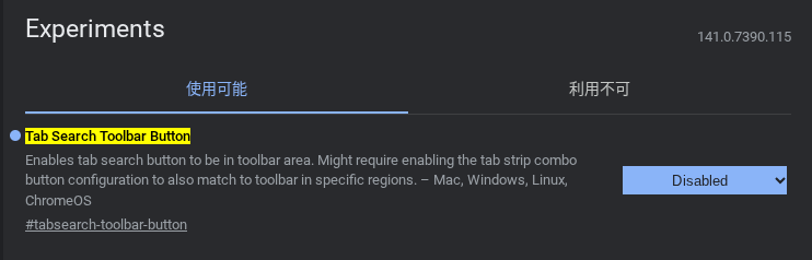 chrome://flags で tab-search-toolbar-button を Disabled に設定している画面のスクリーンショット