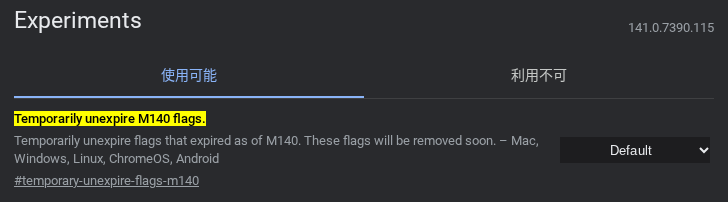 ChromeOS 141 で設定可能な emporary-unexpire-flags-m140 フラグのスクリーンショット