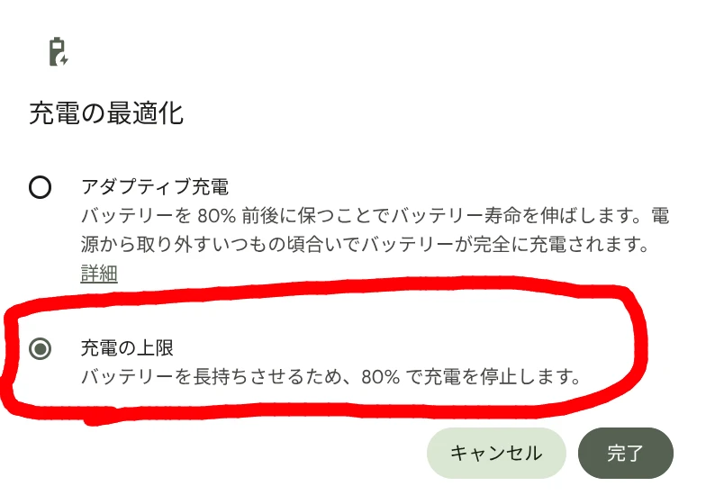 Chromebook の設定アプリで「充電の最適化」設定から「充電の上限」設定に変更するところのスクリーンショット