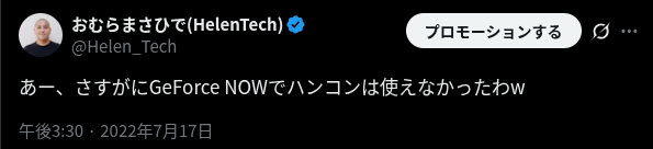 Chromebook で GeForce Now に接続してもハンコンが使えなかったことを呟いた 2022 年の投稿