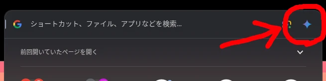 Chromebook のランチャーに表示されている Gemini アイコンをハイライトしている画像