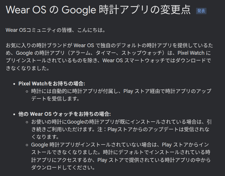 コミュニティに投稿された Google 時計アプリの変更点についてのスクリーンショット