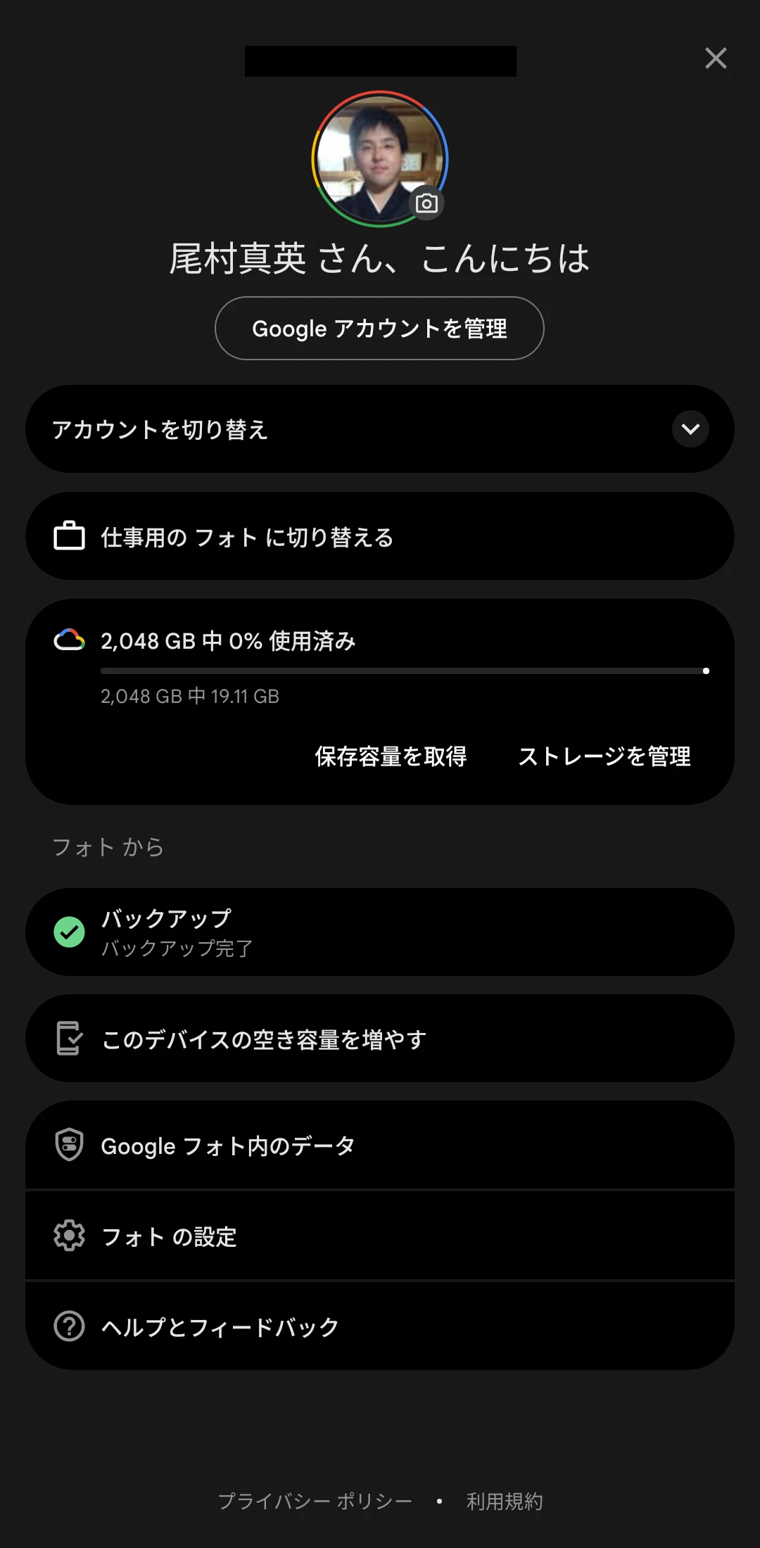 Google フォトの新しい全画面アカウントスイッチャーメニューのスクリーンショット