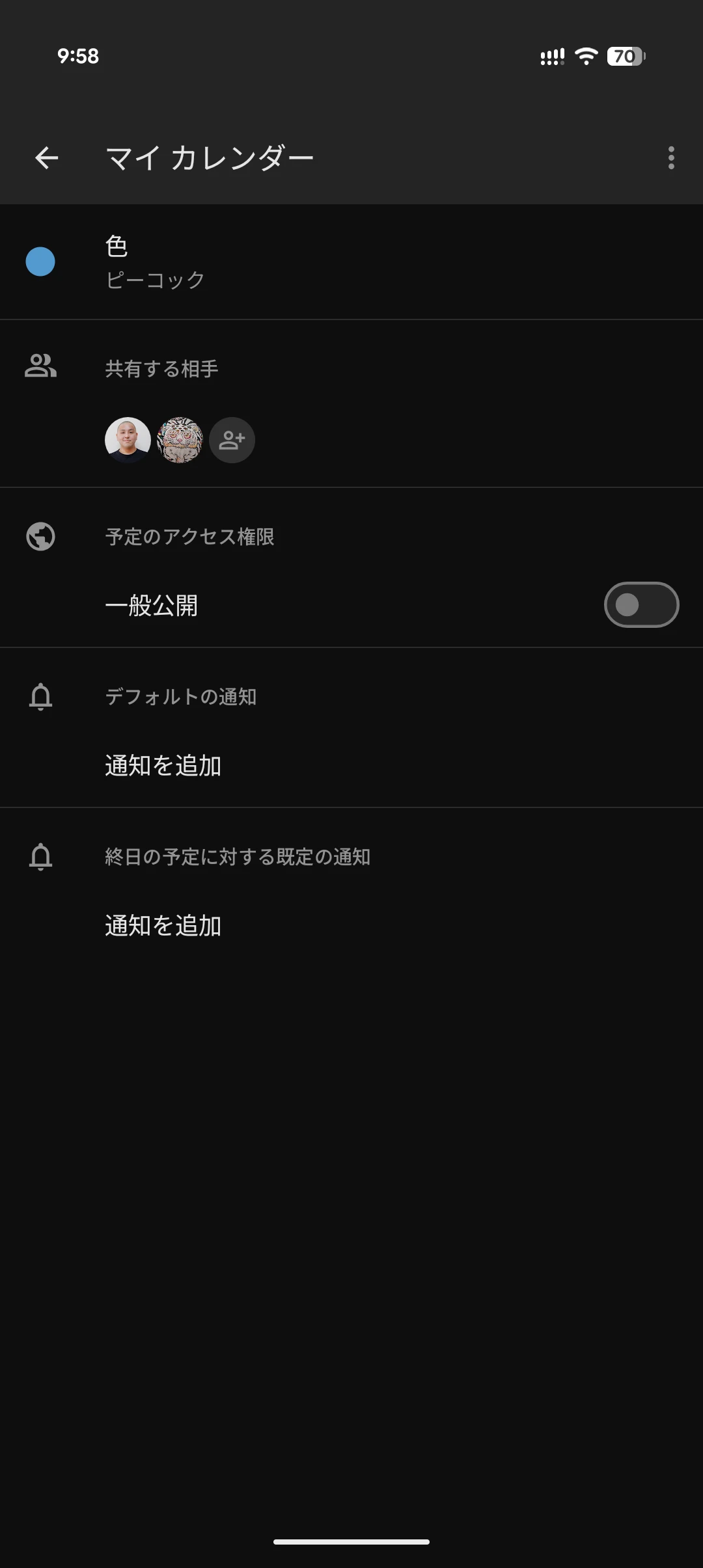 Android 版 Google カレンダーアプリの設定画面にある個別カレンダーの設定画面と「共有する相手」オプション