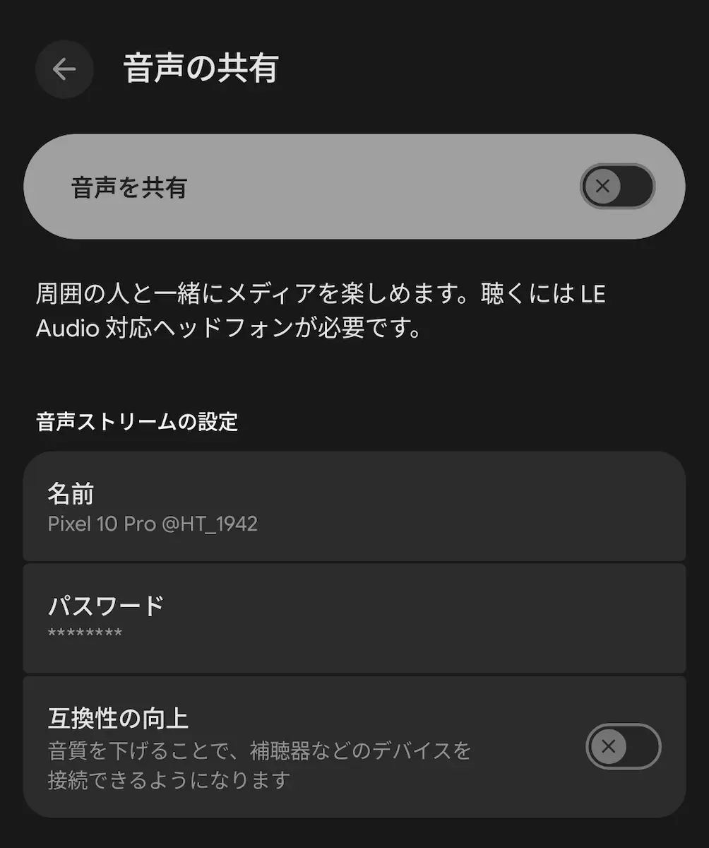 Google Pixel スマートフォンの「音声の共有」設定のスクリーンショット