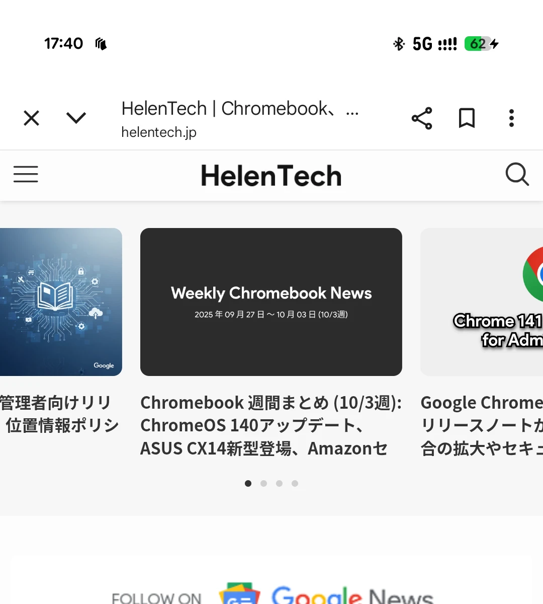 HelenTech のウェブサイトを Google アプリの組み込みブラウザで開き、トップバーがライトモードで表示されているところ