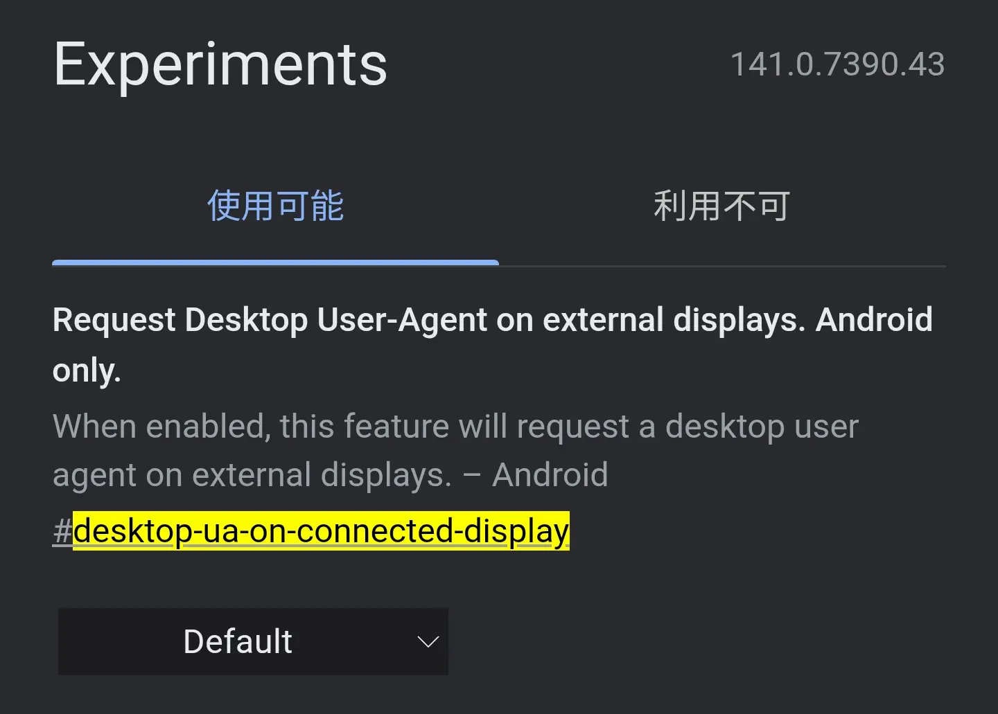 モバイル版 Chrome アプリの Request Desktop User-Agent on external displays フラグのスクリーンショット