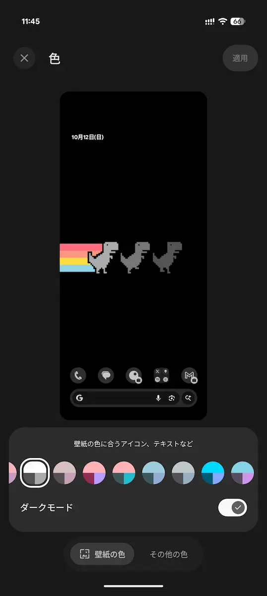 Pixel スマートフォンでシステムカラーをダイナミックカラーによって抽出された色を設定する様子