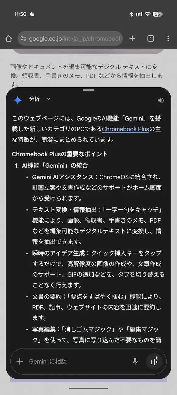 Android 版 Chrome アプリ上で Gemini オーバーレイで「ページを要約する」をタップした後のページの要約結果を表示しているところ