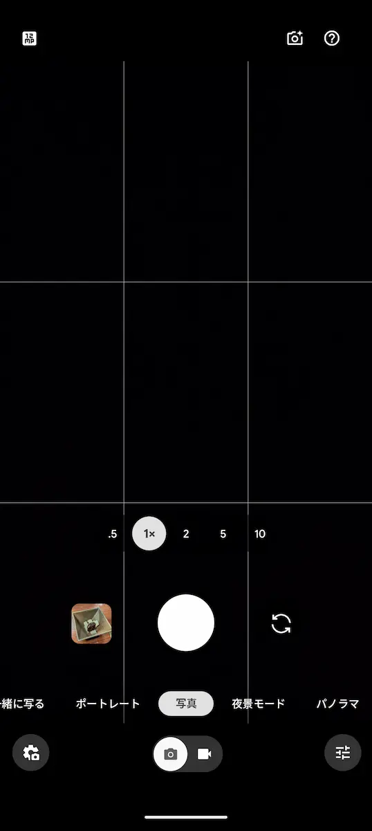 Pixel カメラ 10.1 でファインダーを表示しているところのスクリーンショット
