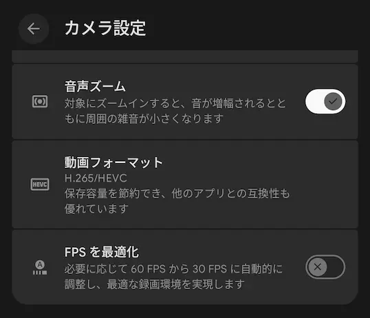 Pixel カメラ 10.1 で新しく導入されたカメラ設定の「FPS を最適化」項目を表示しているスクリーンショット