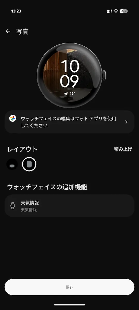 Pixel Watch アプリで写真ウォッチフェイスを設定する画面のスクリーンショット