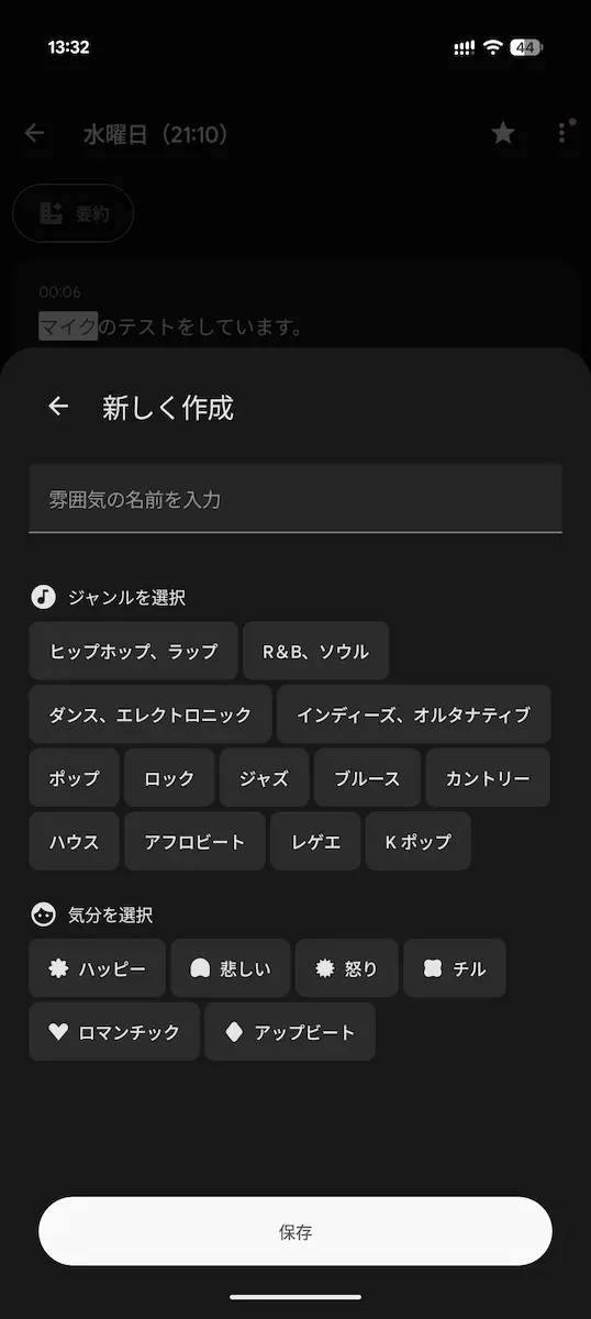 Google Pixel レコーダーアプリで AI による BGM 作成の「雰囲気」を選択している様子のスクリーンショット