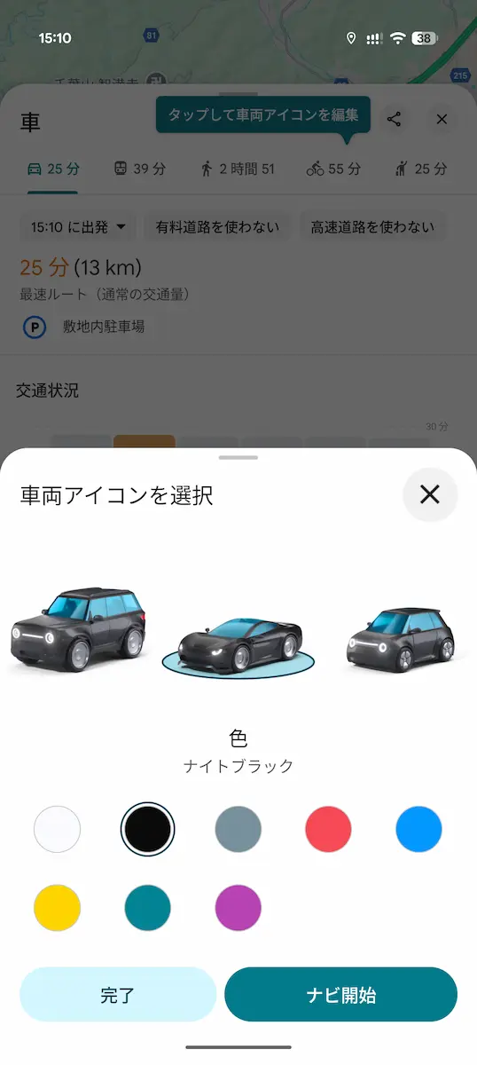 Google マップで「車両アイコン」の設定を表示しているところのスクリーンショット