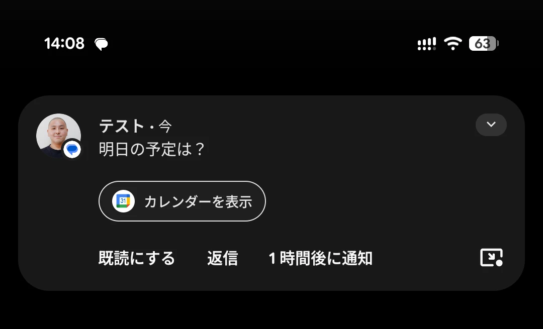 Google Pixel 10 Pro の通知でマジックサジェストによるカレンダーの表示チップが表示されている様子のスクリーンショット