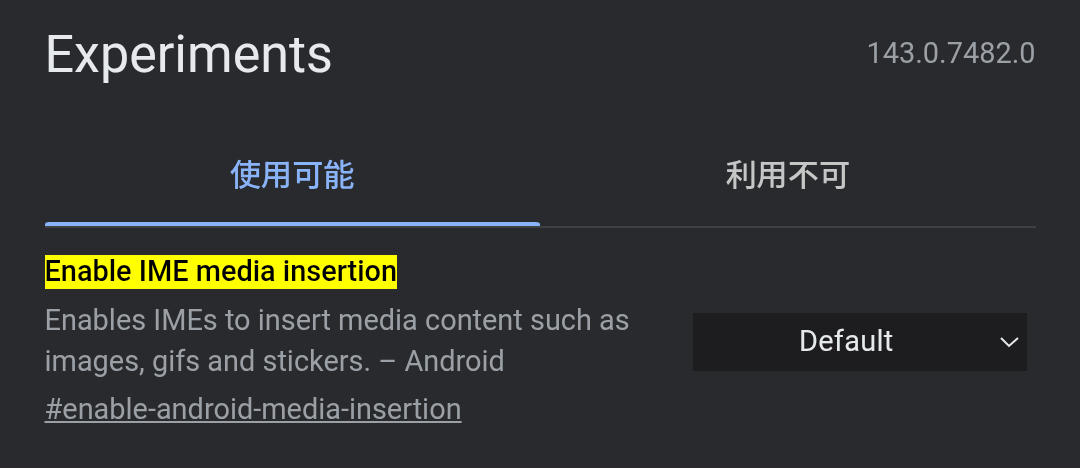 Chrome Canary で確認した「Enable IME media insertion」のフラグのスクリーンショット