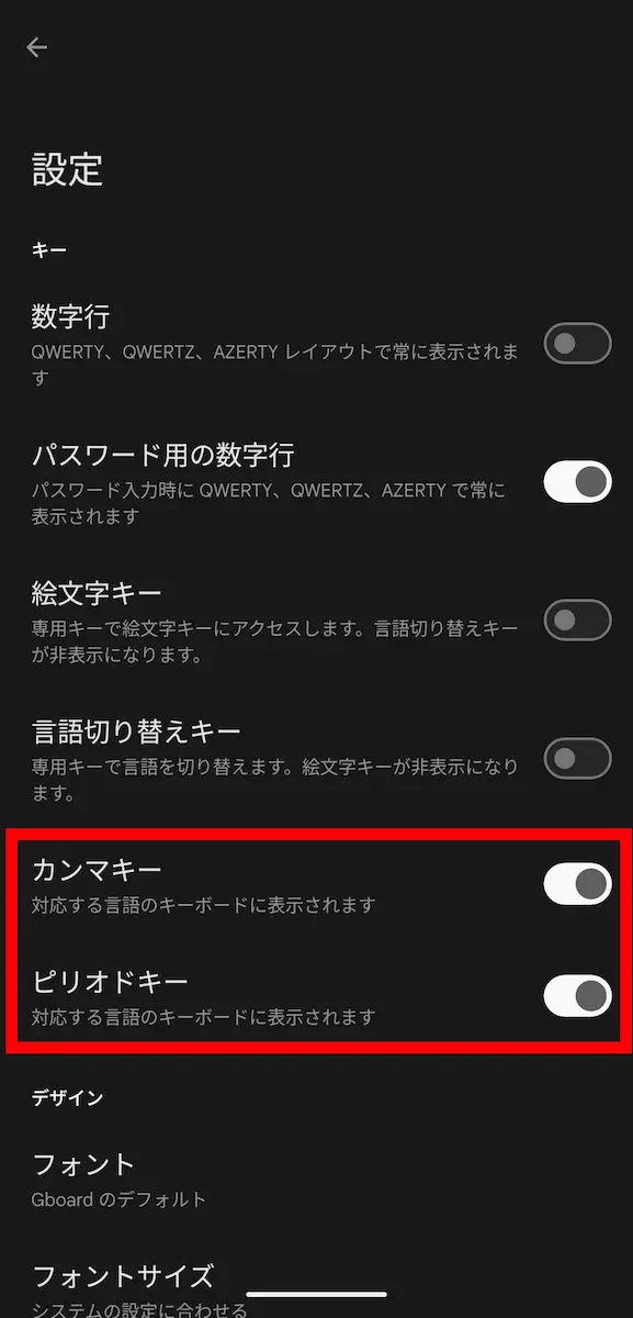 Android 版 Gboard アプリに追加された「カンマ」と「ピリオド」をオフにする設定を示したスクリーンショット