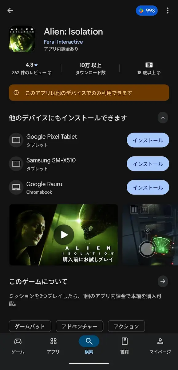 Pixel 10 Pro Alien Isolation Playストア非対応