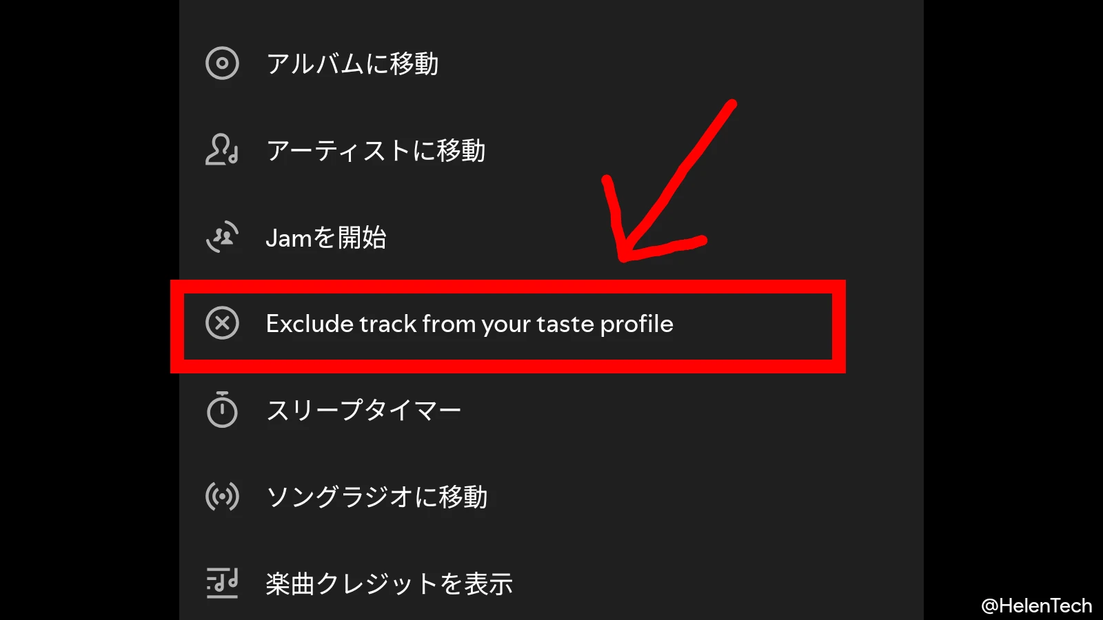 Spotify、特定の曲を「テイストプロフィール」から除外可能に。おすすめ精度を向上させる新機能