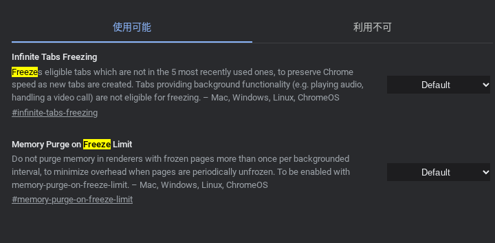 ChromeOS 140 で確認した関連フラグのスクリーンショット