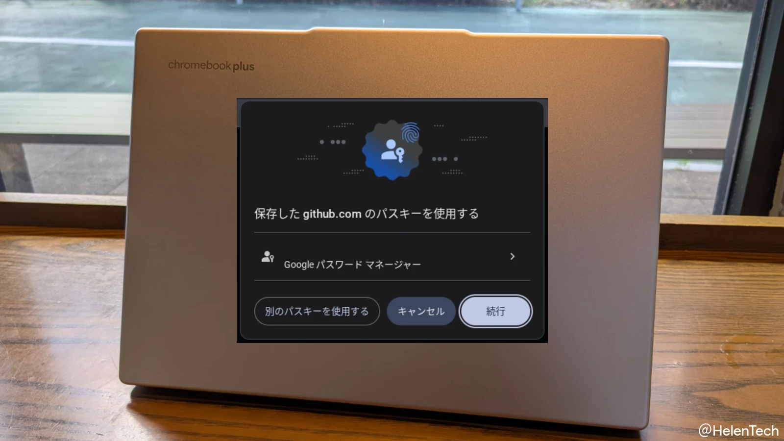 Chromebook の日常的なログインにパスキーは非対応。できること・できないことを整理