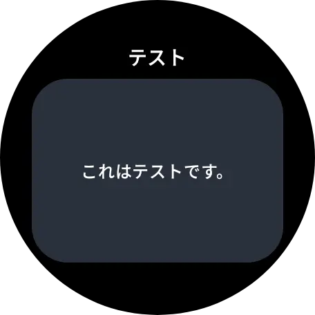 Wear OS 版 Google Keep アプリでメモを表示する画面が Material 3 Expressive デザインに刷新