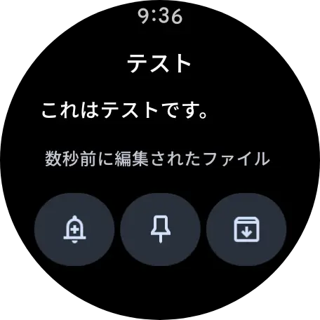 Wear OS 版 Google Keep アプリでメモを表示しているときの下部ボタンが Material 3 Expressive デザインに刷新