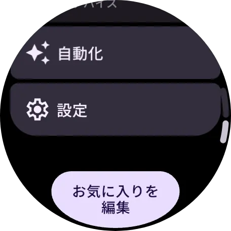 Wear OS 版 Google Home アプリの Material 3 Expressive へのデザイン刷新
