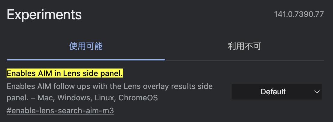 macOS の Chrome 141.0.7390.77 でフラグ「Enables AIM in Lens side panel」の設定画面のスクリーンショット