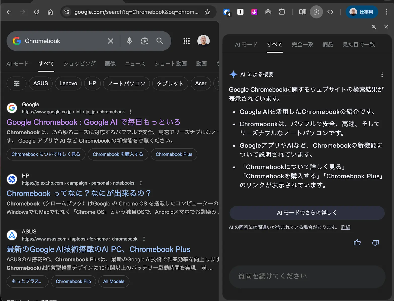 Chrome 141 でフラグを有効にして確認したサイドパネルの Google AI モードの機能