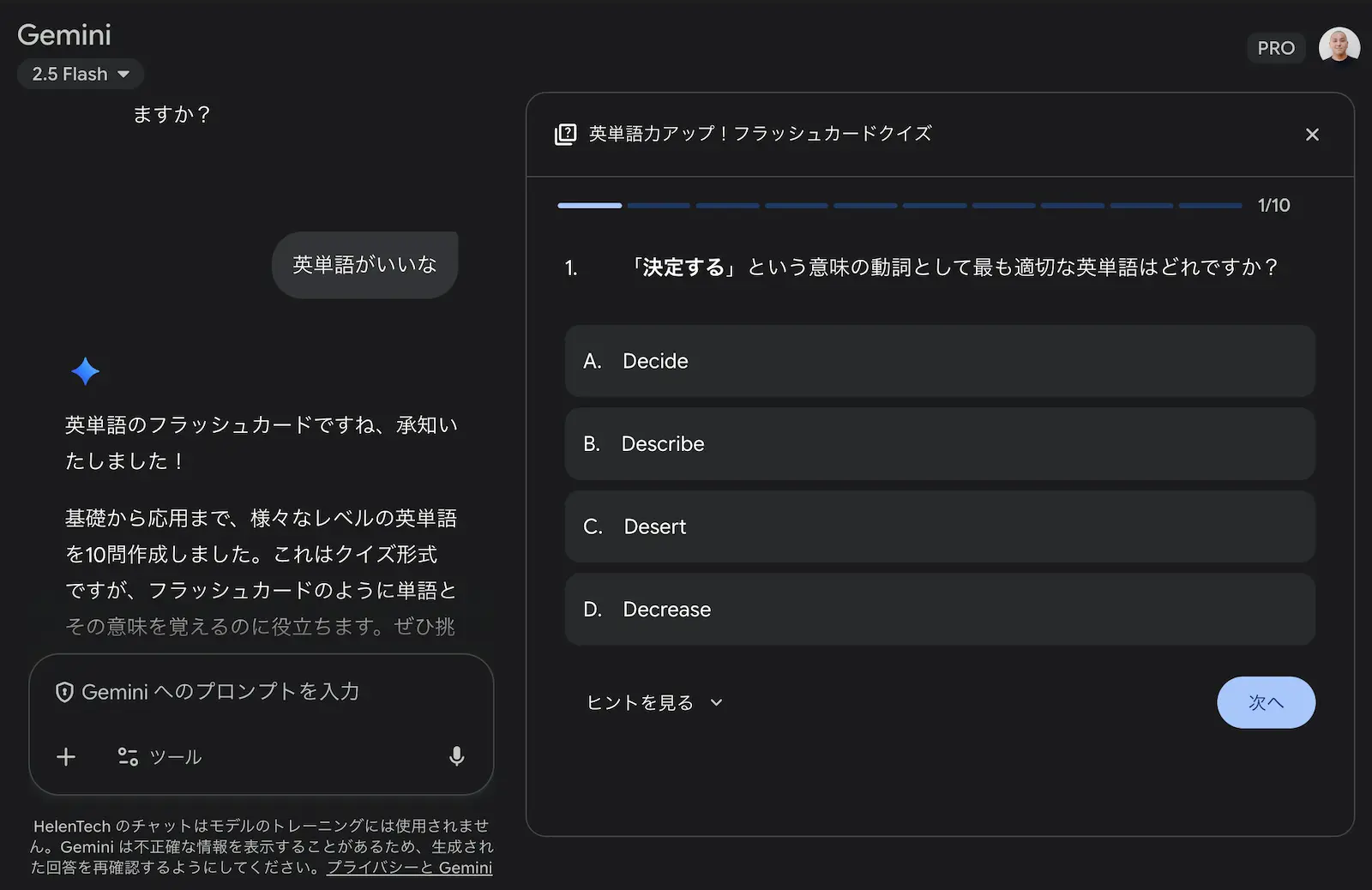 Gemini で英単語のフラッシュカードを作成している様子のスクリーンショット