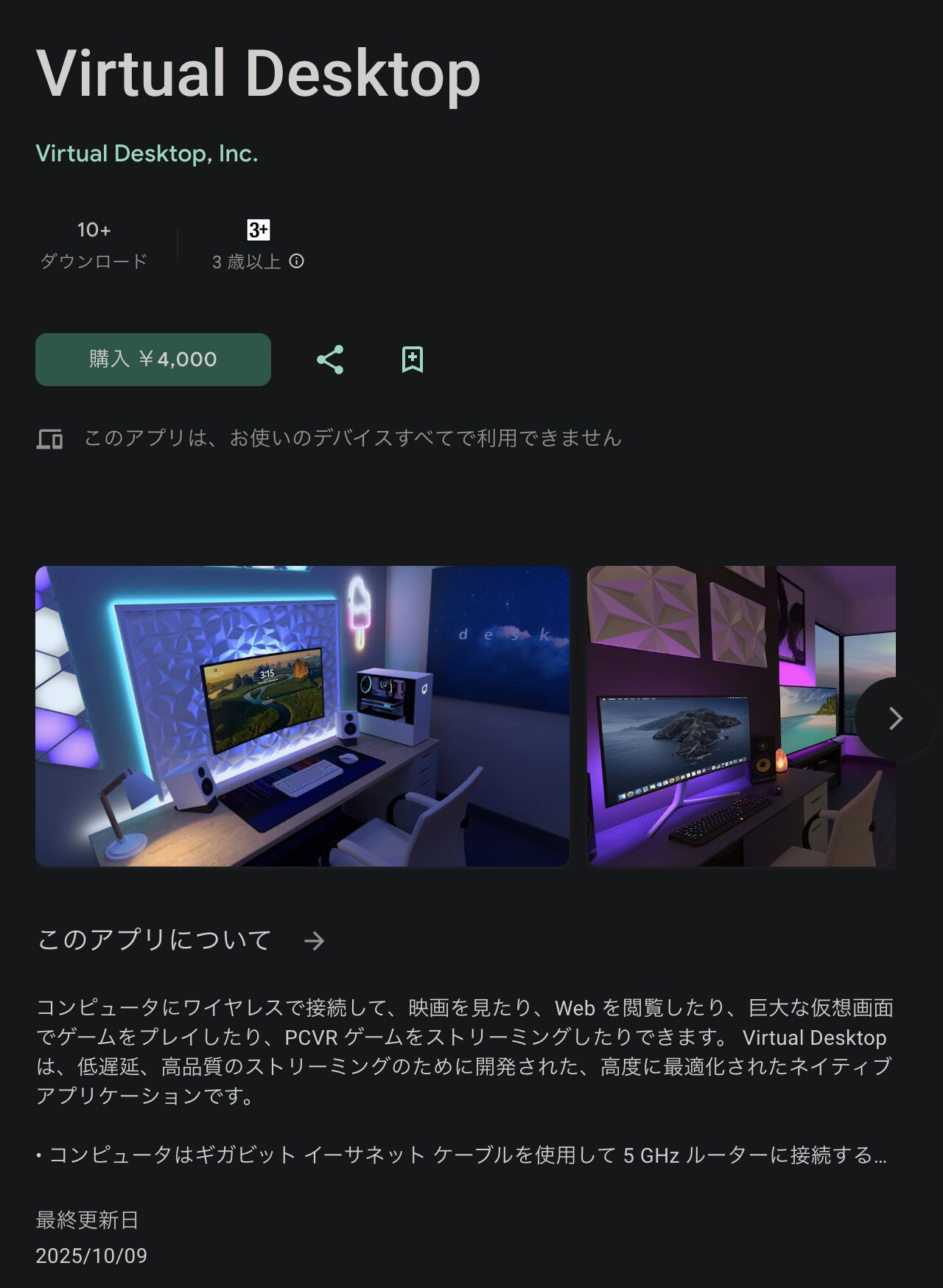 Google Play ストア上の Virtual Desktop アプリの画像
