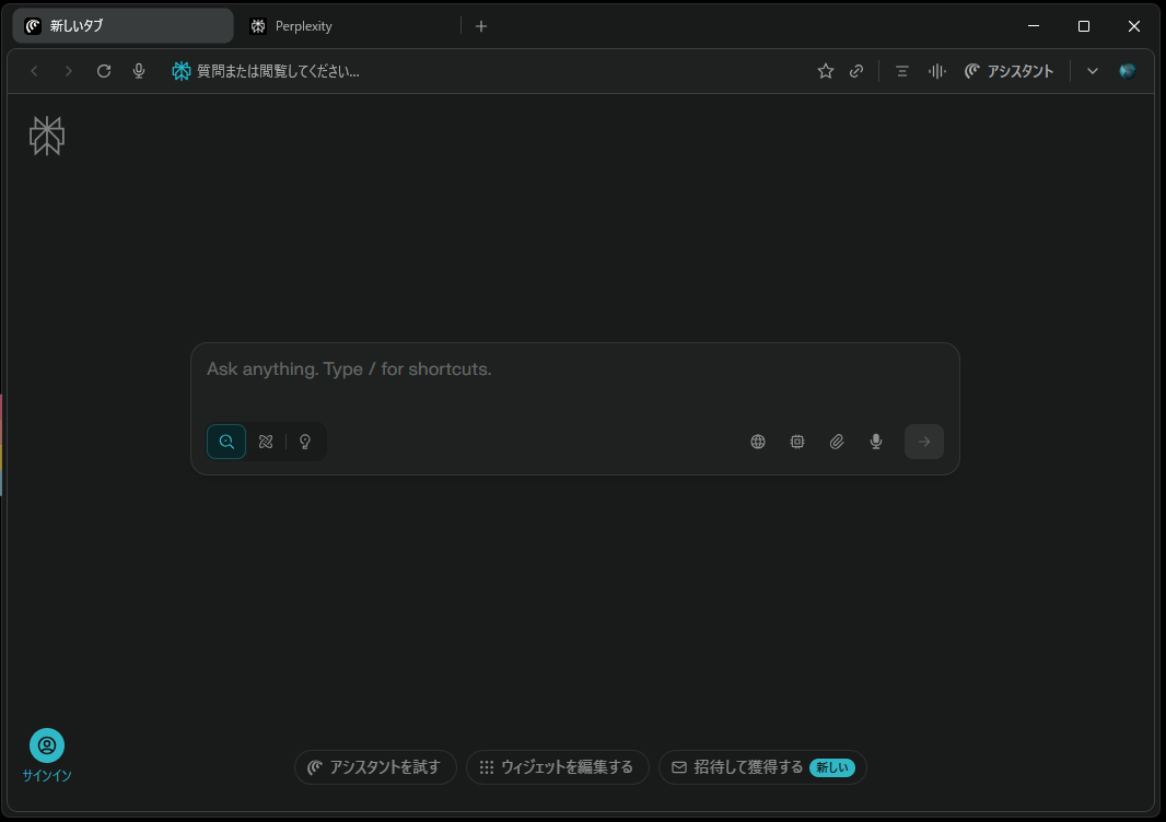 Comet Browser のスタートページで Perplexity.ai が表示されている様子のスクリーンショット