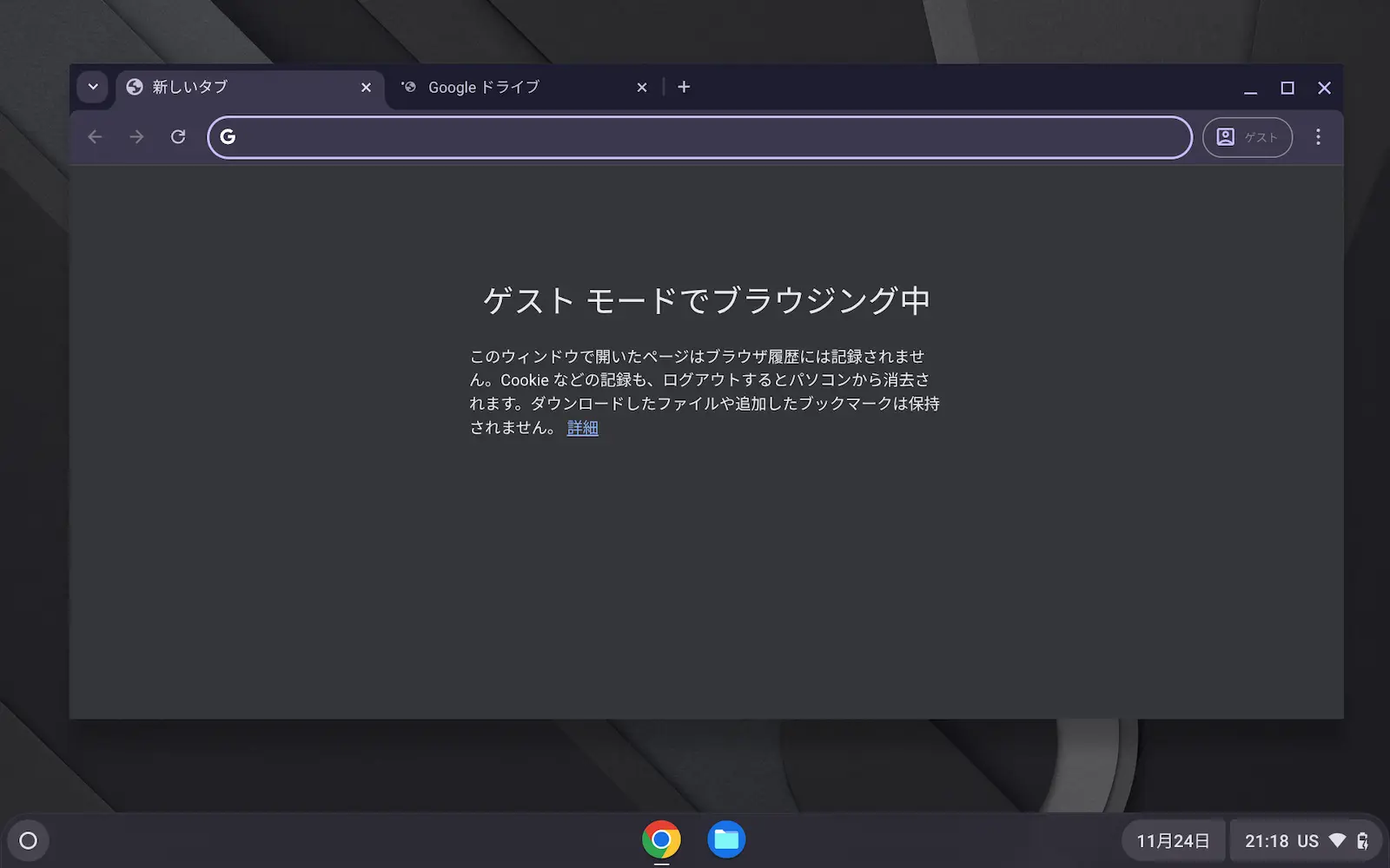 Chromebook をゲストモードで起動している様子