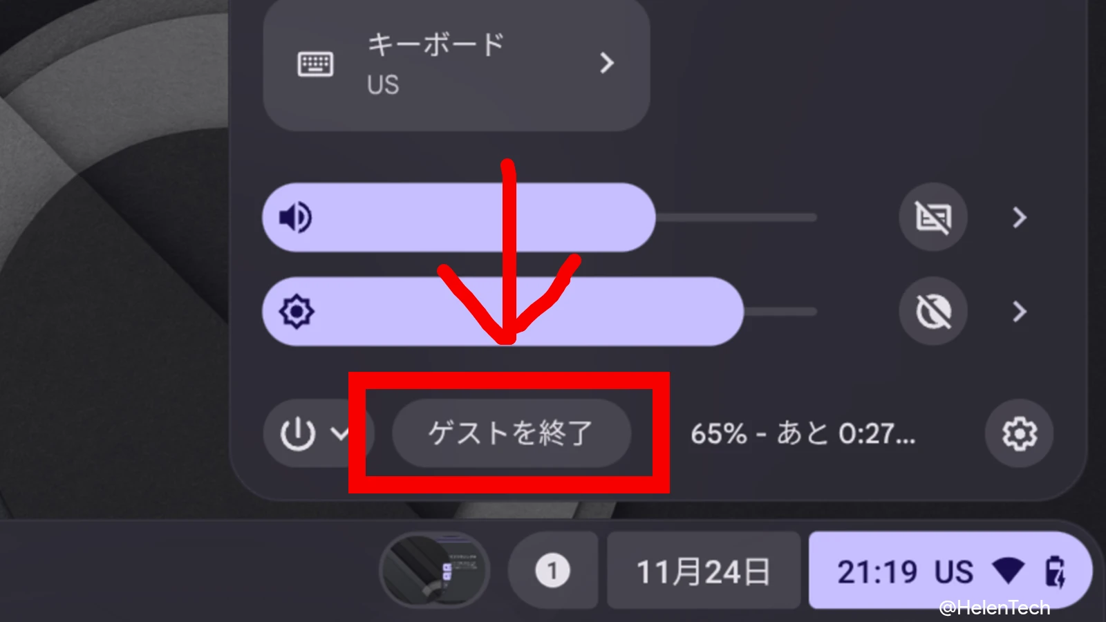 Chromebook のゲストモードでクイック設定パネルに表示された「ゲストを終了」ボタンをハイライトしている画像