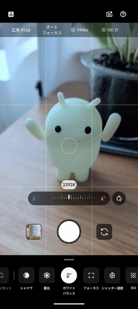 Google Pixel 10 Pro の Pixel Camera で表示したプロ設定からホワイトバランスを寒色に寄せているところのスクリーンショット