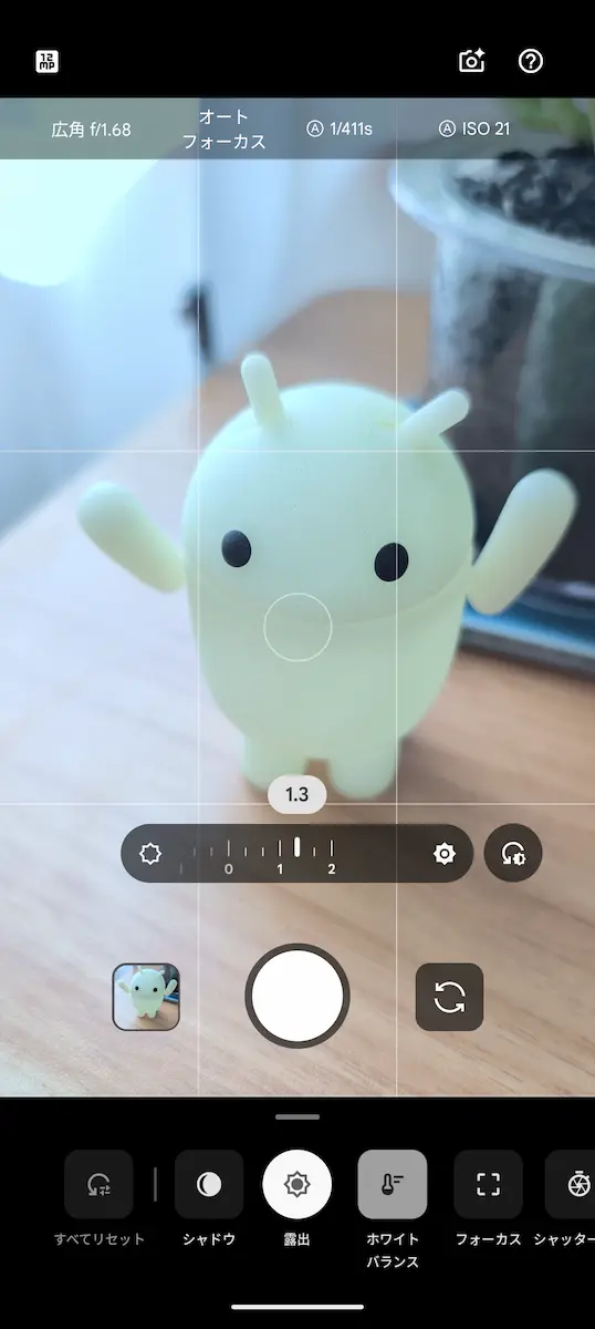Google Pixel 10 Pro の Pixel Camera で表示したプロ設定で露出を調整しているところのスクリーンショット