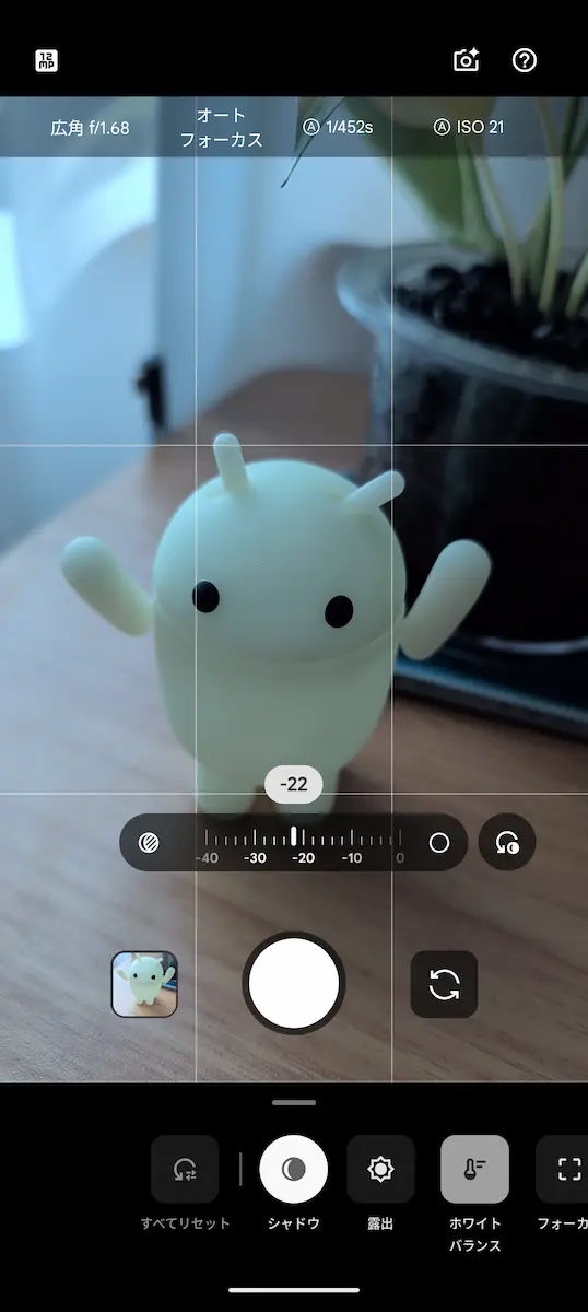 Google Pixel 10 Pro の Pixel Camera で表示したプロ設定でシャドウを調整しているところのスクリーンショット