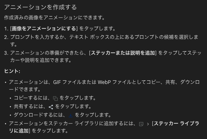 Google PIxel ヘルプの「Pixel スタジオ」ページに記載されたアニメーションを作成するのヘルプ内容