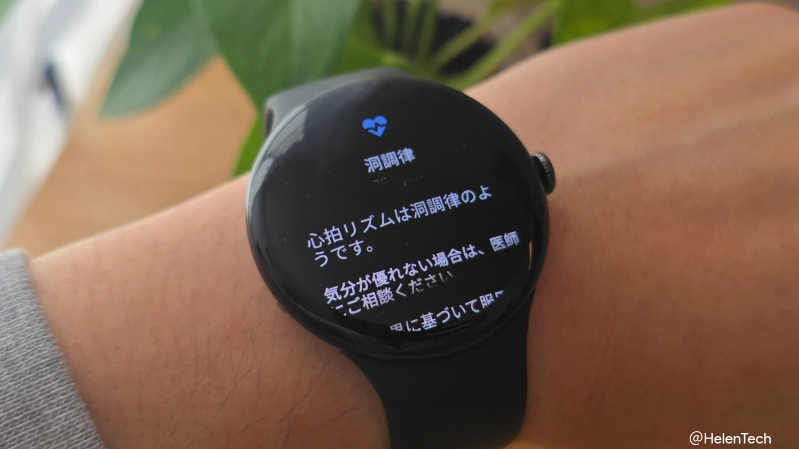 Google Pixel Watch 4 で心電図の測定結果を表示したところの写真