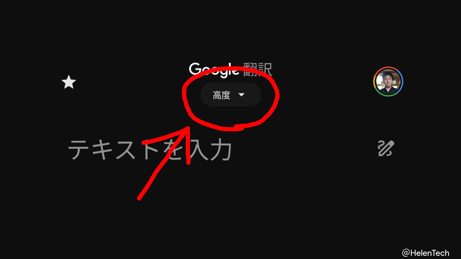 Google 翻訳、｢高度｣と｢高速｣の2つの翻訳モードを Android で追加