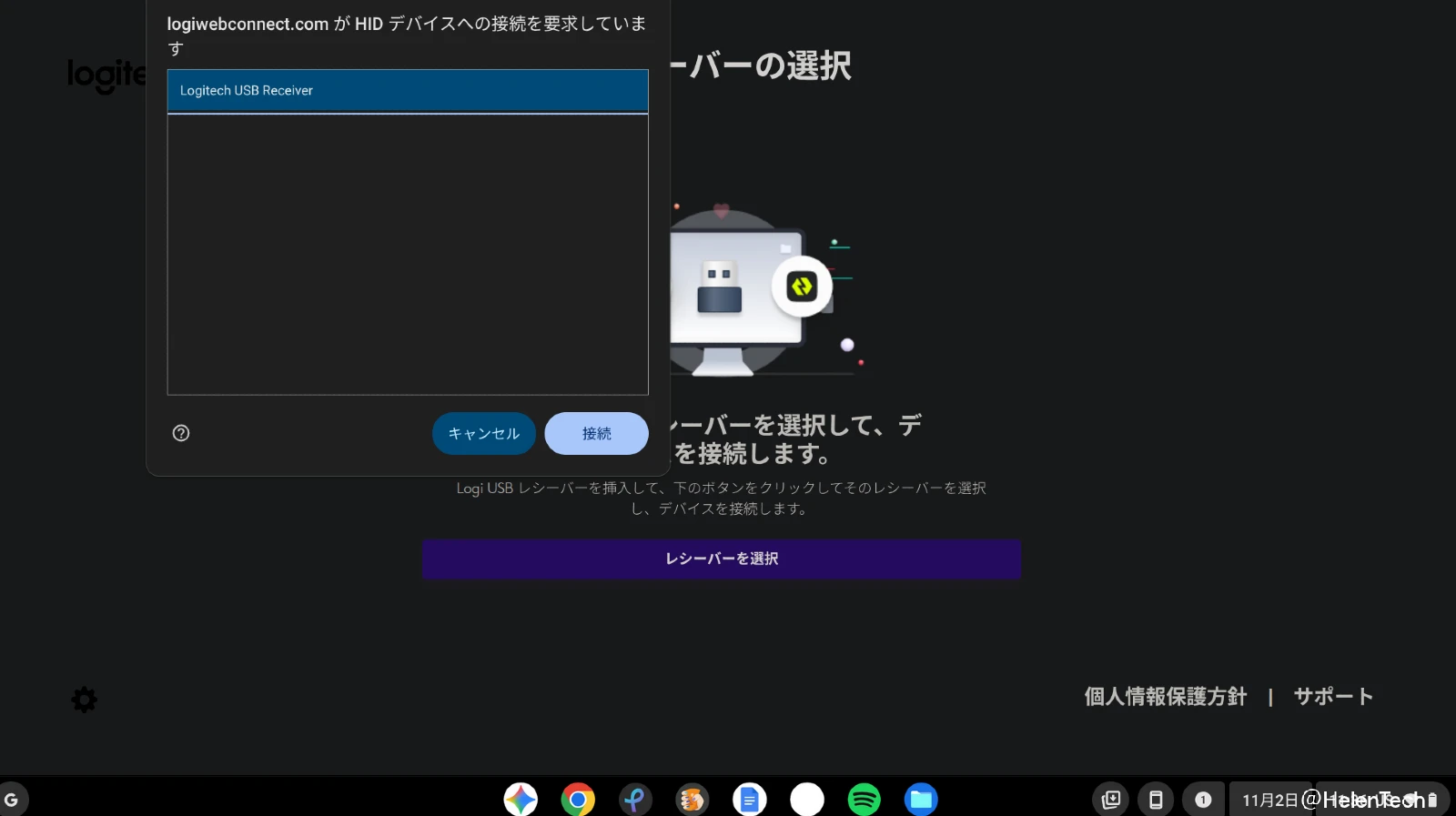 Chromebook で Logi Web Connect アプリに USB レシーバーへのアクセスを許可するところのスクリーンショット