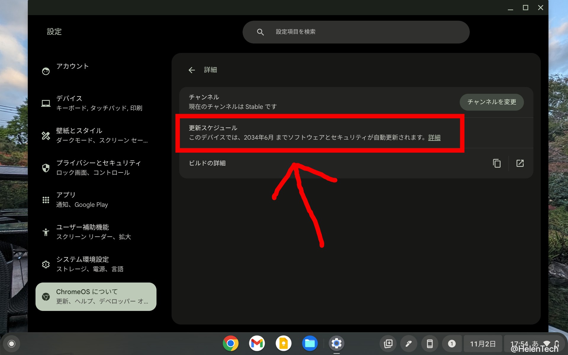 Chromebook の「更新スケジュール」の項目で「自動更新ポリシーの期限」をハイライトしているところのスクリーンショット