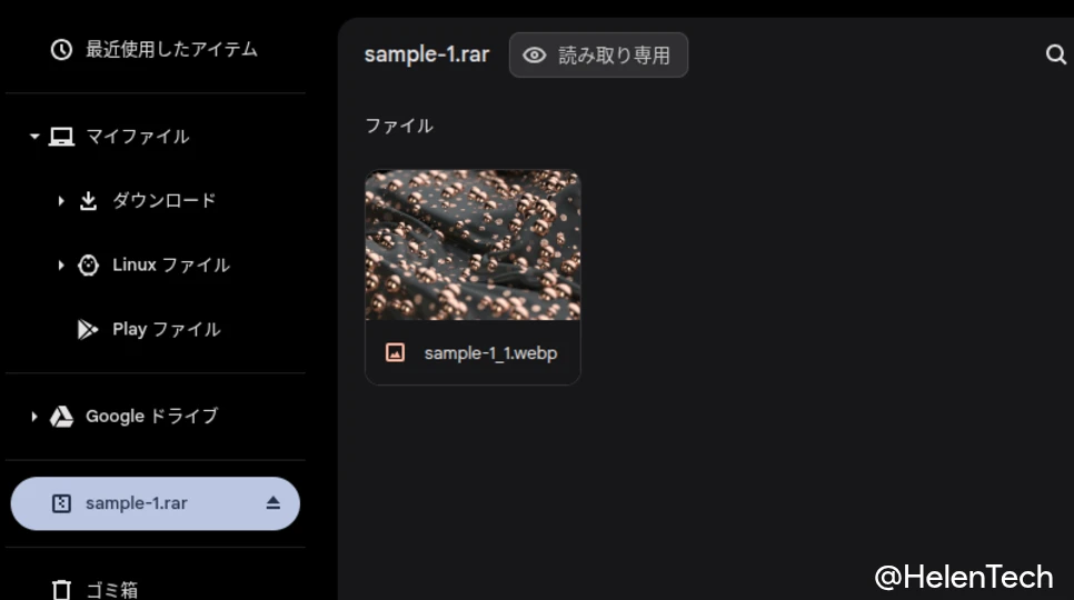 Chromebook で RAR ファイルをマウントしているところのスクリーンショット