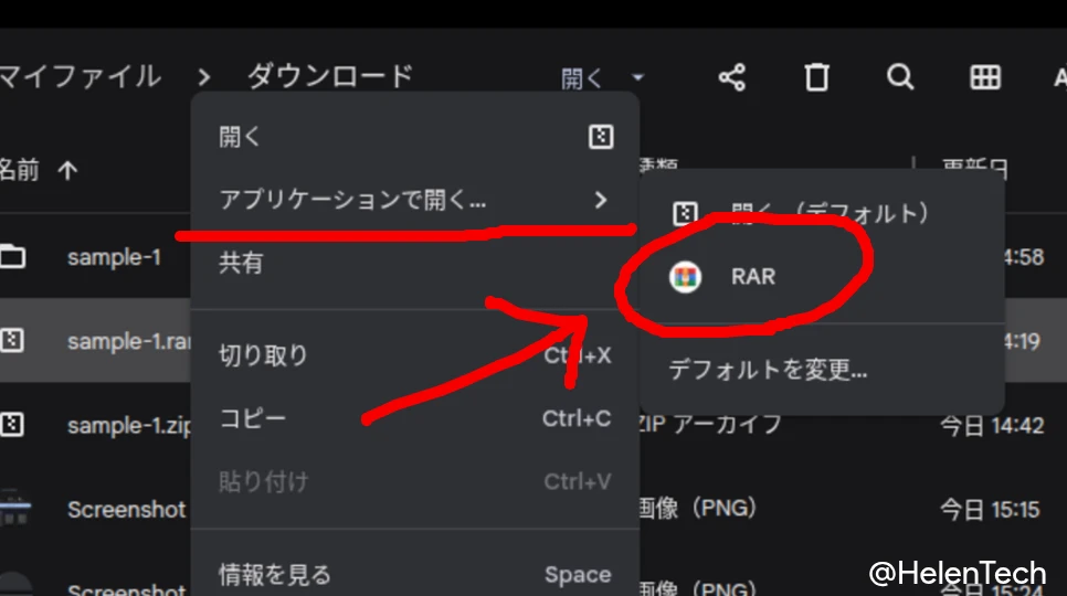 Chromebook のファイルアプリから、「アプリケーションで開く」の「RAR」をハイライトしている様子