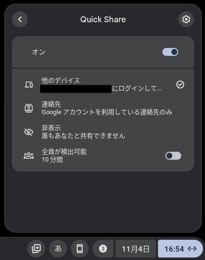Chromebook のクイック設定パネルにある「Quick Share (クイック共有)」の設定画面