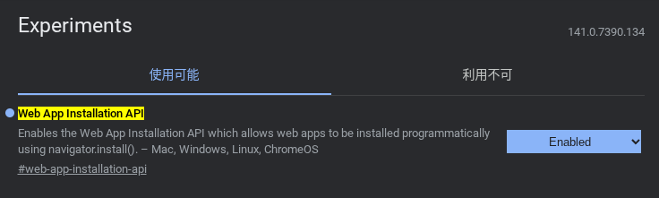 ChromeOS 141 で確認した Web App Installation API のフラグのスクリーンショット
