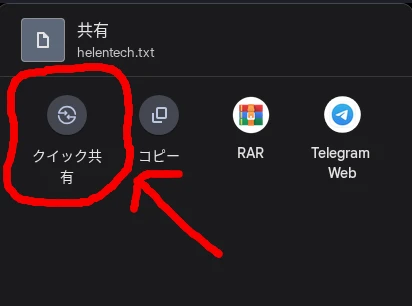 Chromebook でファイルを右クリックして表示されたメニューの「共有」から「クイック共有」を選択しているスクリーンショット